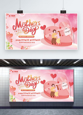 促销展板海报模板_母亲节促销母亲粉色简约展板展板设计