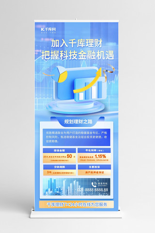 河南科技馆海报模板_金融理财C4D走势图蓝色简约科技风海报展板设计