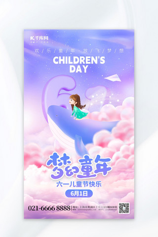 儿童简单绘本海报模板_梦幻童年61儿童节蓝紫色唯美海报创意广告海报
