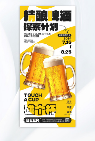 啤酒促销黄色简约海报ps海报素材