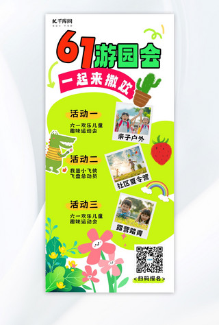 儿童乐园球海报模板_六一游园会儿童花草绿色扁平风海报创意广告海报