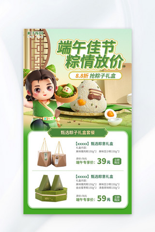 端午节粽子促销绿色3d海报宣传海报设计