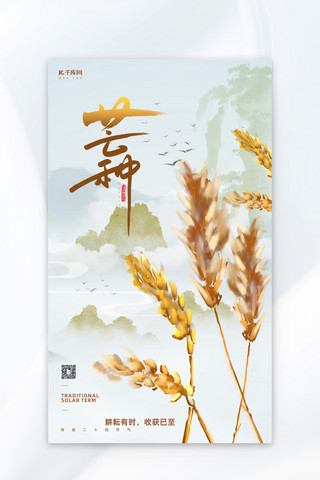 创意海报设计海报模板_芒种节气海报麦穗黄色中国风海报创意海报设计