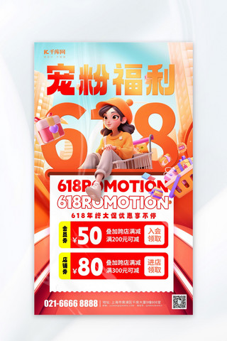 泡芙女孩海报模板_618促销购物车女孩橙色C4D立体海报宣传海报素材