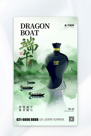端午促销白酒绿色中国风海报宣传海报