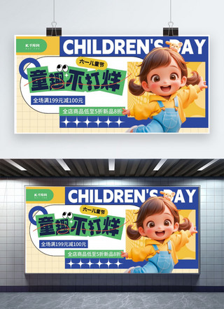 儿童建筑插画海报模板_儿童节六一儿童节蓝色简约大字宣传展板