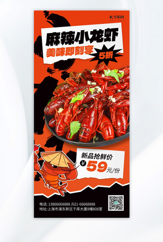 小龙虾促销橙色简约海报宣传海报模板