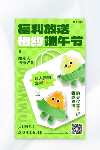 中华美食印章海报模板_端午节促销棕色绿色3d海报创意海报