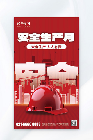 城市夜远景海报模板_安全生产月城市建筑工地安全帽红色大气海报海报图片