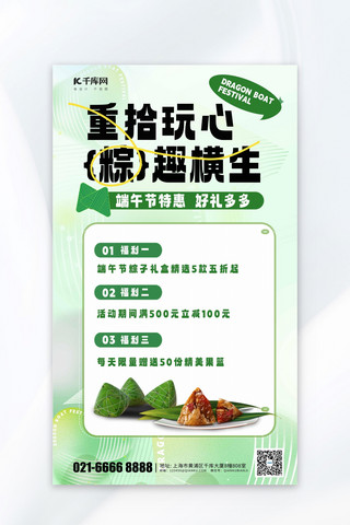 端午节促销粽子绿色简约海报海报设计素材