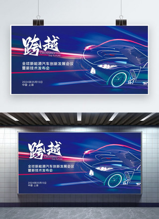 河南科技馆海报模板_汽车发布会汽车蓝色科技风展板广告展架