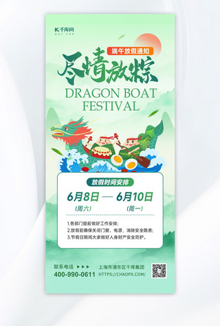 国潮上海插画海报模板_端午放假通知龙舟粽子绿色简约插画海报宣传海报设计