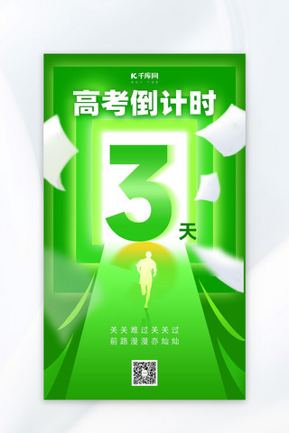 数字好吗海报模板_高考倒计时3天数字人物绿色简约海报创意海报设计