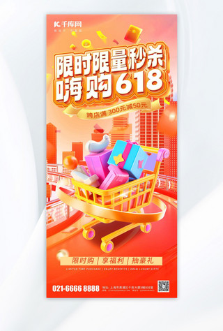 深圳城市地标海报模板_618促销城市购物车橙色C4D立体海报海报图片
