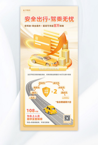 汽车保险海报模板_商业保险车险汽车橙色商务简约海报手机海报
