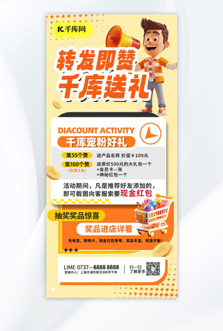 简约宣传模板海报模板_转发活动拓客引流橙色简约手机海报宣传海报模板