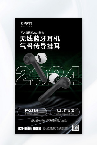 河南科技馆海报模板_数码电子耳机黑色科技风海报创意海报设计