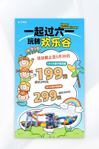 儿童节营销儿童蓝色趣味海报宣传海报素材