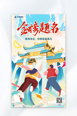 国潮上海插画海报模板_高考加油高考蓝色插画海报宣传海报设计