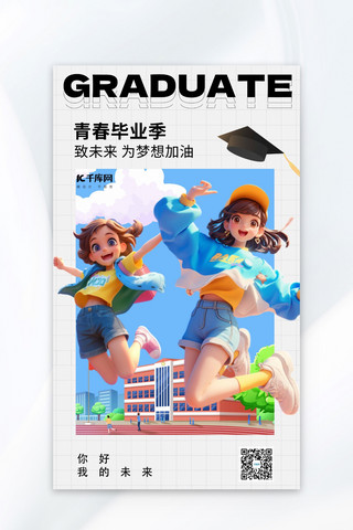 穿校服的学生海报模板_毕业季学生校园蓝色简约海报宣传海报