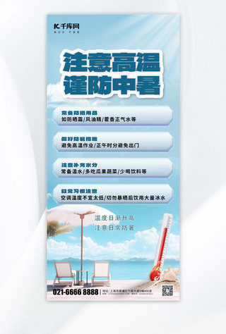 沙滩夏天海报模板_高温防暑沙滩温度计蓝色简约海报海报设计图