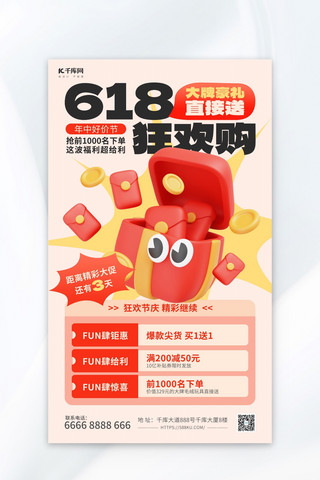 618促销红色3D海报宣传海报