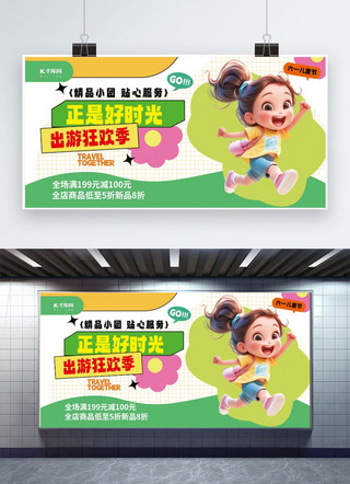 六一快乐海报模板_大气儿童节插画绿色渐变展板易拉宝展架图片
