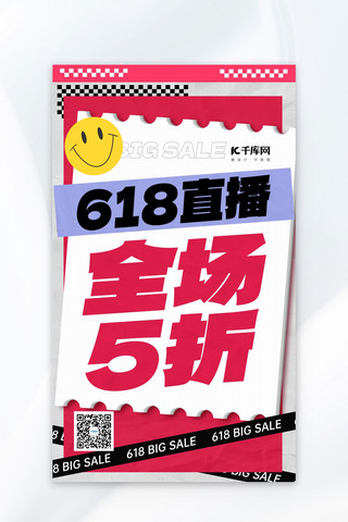 618折扣大促大字日历红白色大字报风海报海报设计图