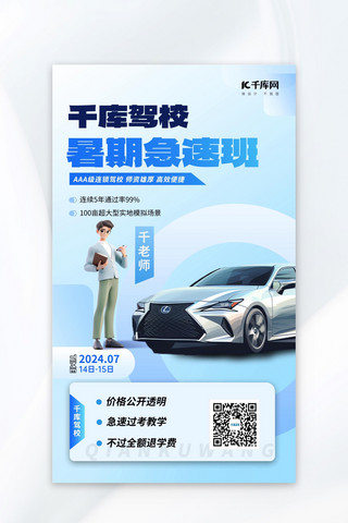 汽车app海报模板_驾校招生汽车教练蓝色简约海报海报模板