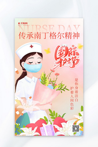 护士节护士粉色插画海报ps海报制作