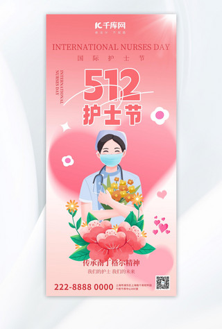 护士节护士粉色大气全屏广告宣传海报