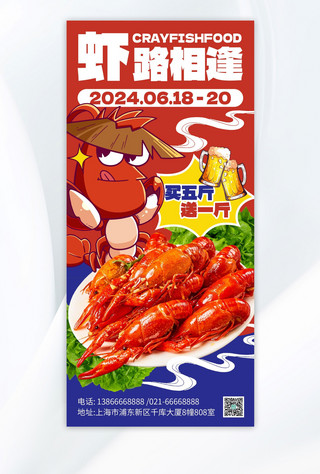 小龙虾美食海报海报模板_小龙虾促销红色简约海报海报背景图