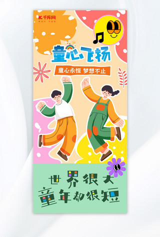 童心筑梦海报模板_儿童节儿童红黄蓝绿涂鸦风海报ps海报素材