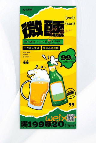 啤酒冰镇啤酒黄色 绿色简约海报宣传海报
