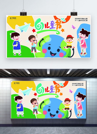 卡通漫画花海报模板_儿童节汇演儿童红绿蓝扁平卡通展板户外展架