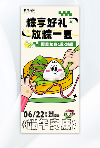 手绘广州小蛮腰海报模板_端午节粽子米色手绘风手机海报海报设计素材