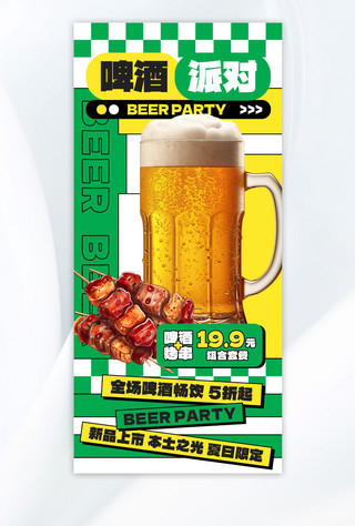 啤酒促销绿色简约海报海报设计素材