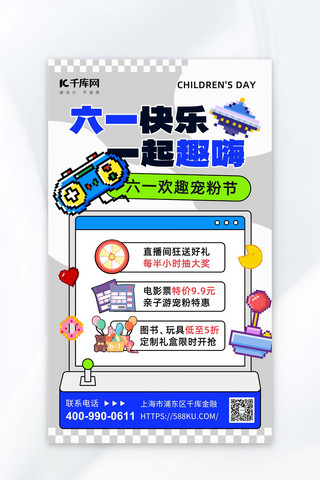 ip扁平海报模板_儿童节促销游戏机灰色扁平海报创意广告海报