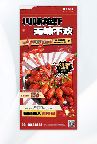 创意简约餐饮海报模板_美食香辣小龙虾红色简约海报创意海报
