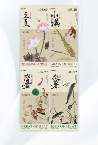 中式碗筷海报模板_立夏小满大暑处暑荷叶荷花麦穗浅咖色新中式海报海报制作