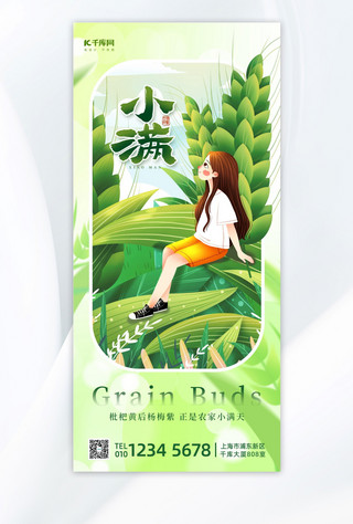 自然植物绿色虚化海报模板_小满二十四节气小麦绿色插画长图海报