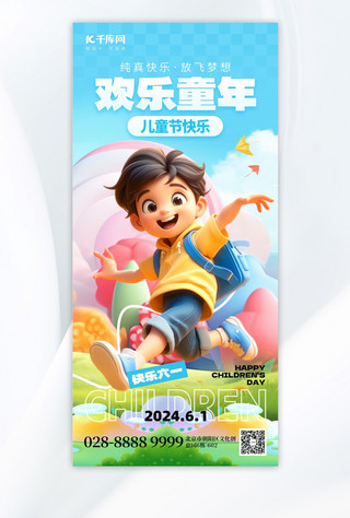彩虹欢乐多海报模板_欢乐童年61儿童节蓝色AIGC手机海报ps海报制作