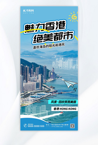 深圳城市地标海报模板_香港城市文旅宣传浅色简约海报宣传海报设计