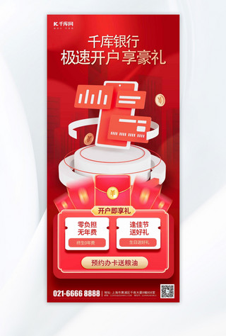 银行卡办理3D金融红包红色C4D立体海报手机宣传海报设计