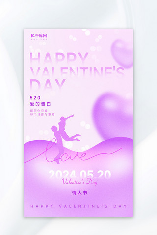爱心图海报模板_520情人节情侣紫色弥散风海报ps海报素材