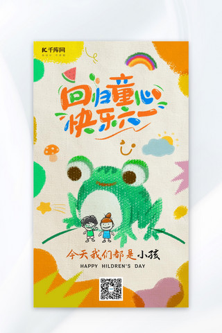 碗筷子卡通海报模板_儿童节青蛙儿童浅黄色涂鸦风海报宣传海报设计
