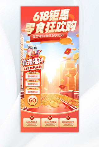 天猫猫头可爱海报模板_618零食狂欢购红色橙色电商直播间背景电商网页设计