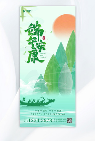 kt板背景绿色海报模板_端午节龙舟绿色中国风长图海报海报制作