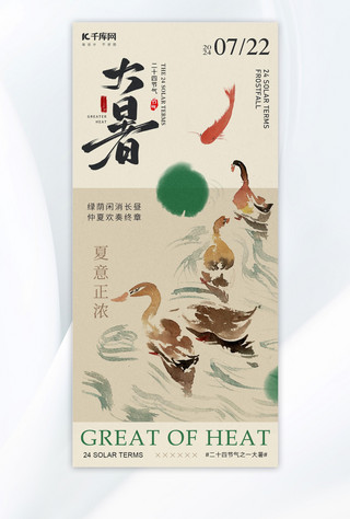 中国小孩捧着东西海报模板_大暑节气鸭子荷叶浅咖色新中式海报海报设计模板