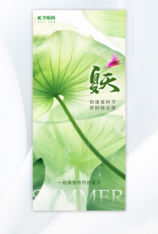 你好夏天荷叶浅绿色简约海报创意海报